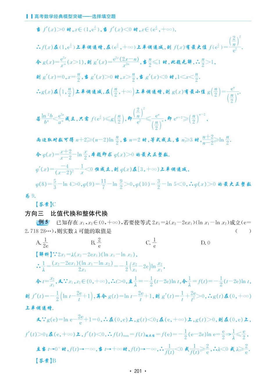 高考数学选择填空题经典模型突破-第六章模型39多参问题.pdf_第3页