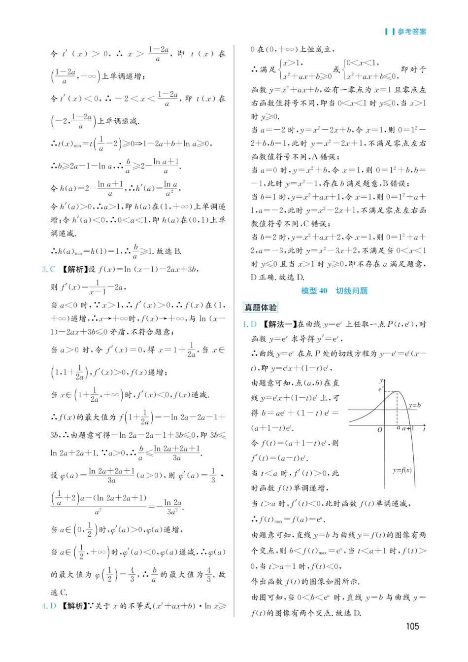 高考数学选择填空题经典模型突破-第六章模型39多参问题答案.pdf_第2页
