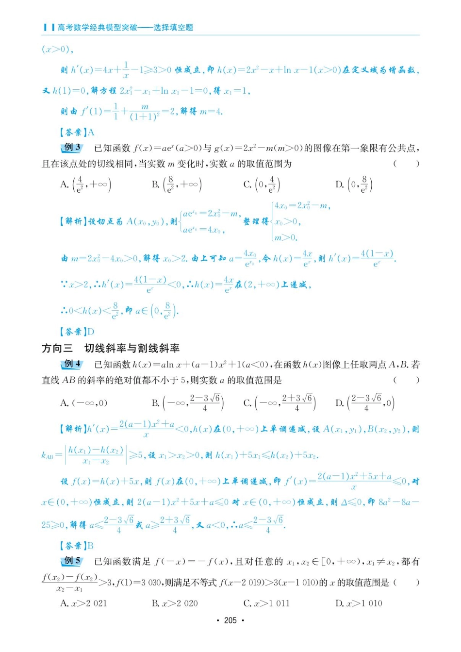 高考数学选择填空题经典模型突破-第六章模型40切线问题.pdf_第2页