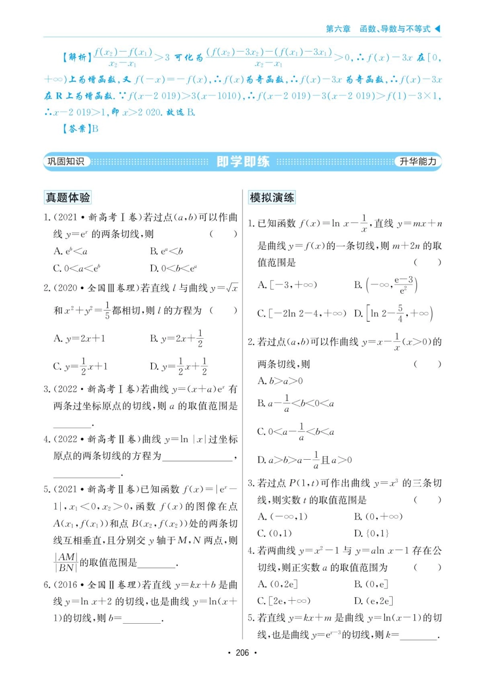 高考数学选择填空题经典模型突破-第六章模型40切线问题.pdf_第3页
