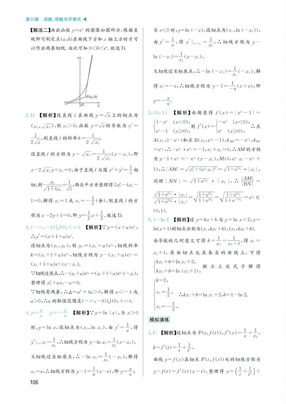 高考数学选择填空题经典模型突破-第六章模型40切线问题答案.pdf_第2页
