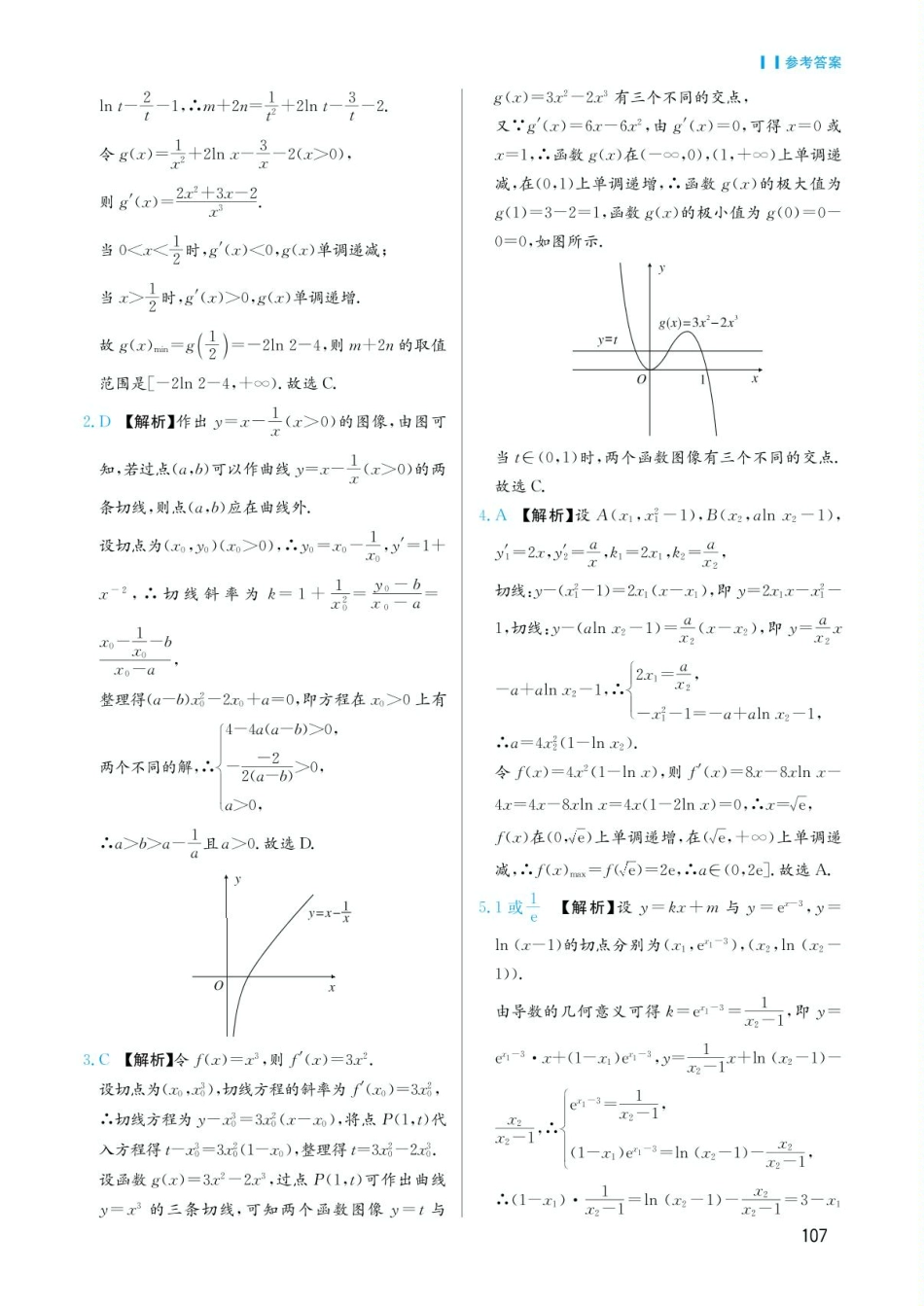 高考数学选择填空题经典模型突破-第六章模型40切线问题答案.pdf_第3页
