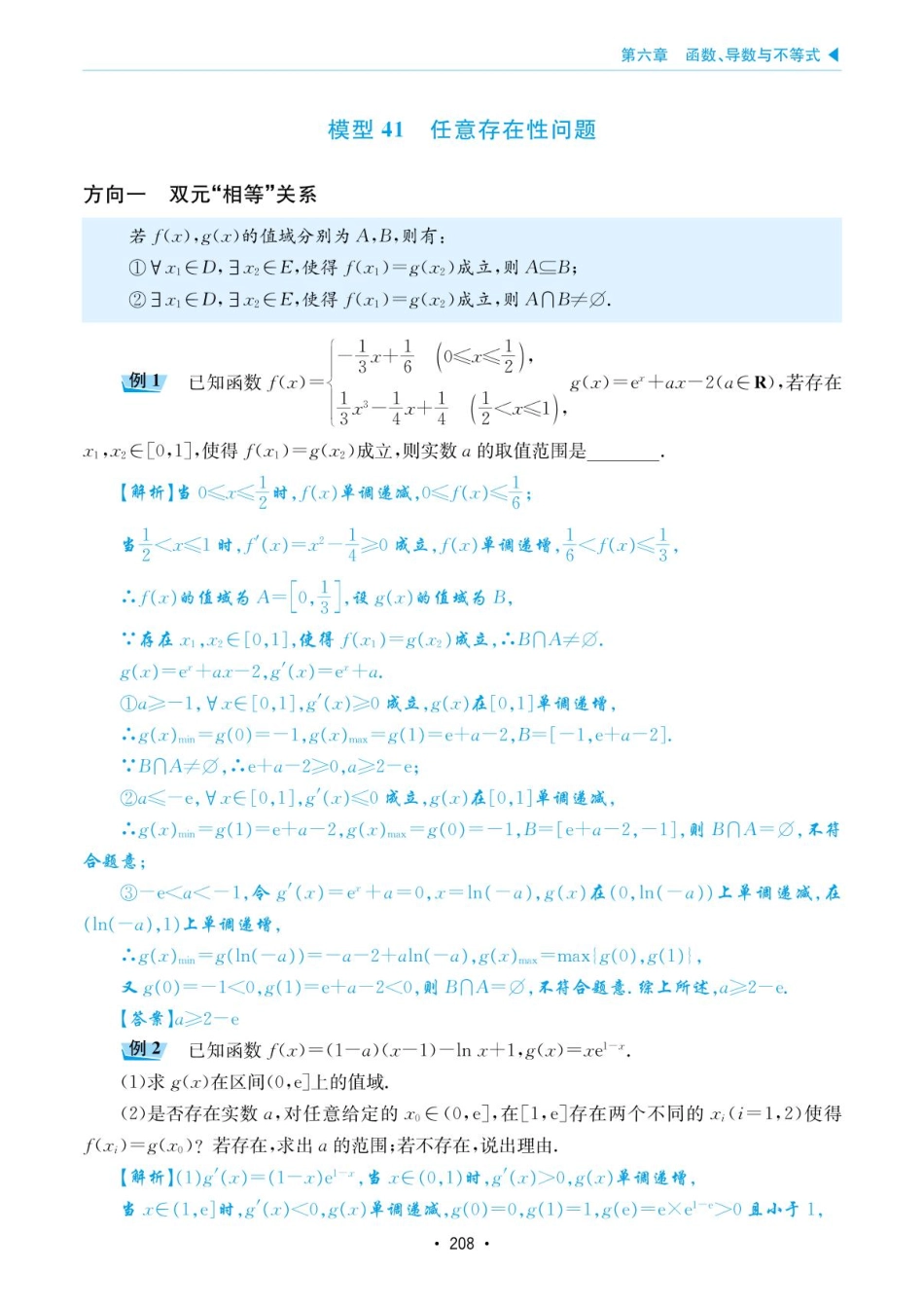 高考数学选择填空题经典模型突破-第六章模型41任意存在性问题.pdf_第1页