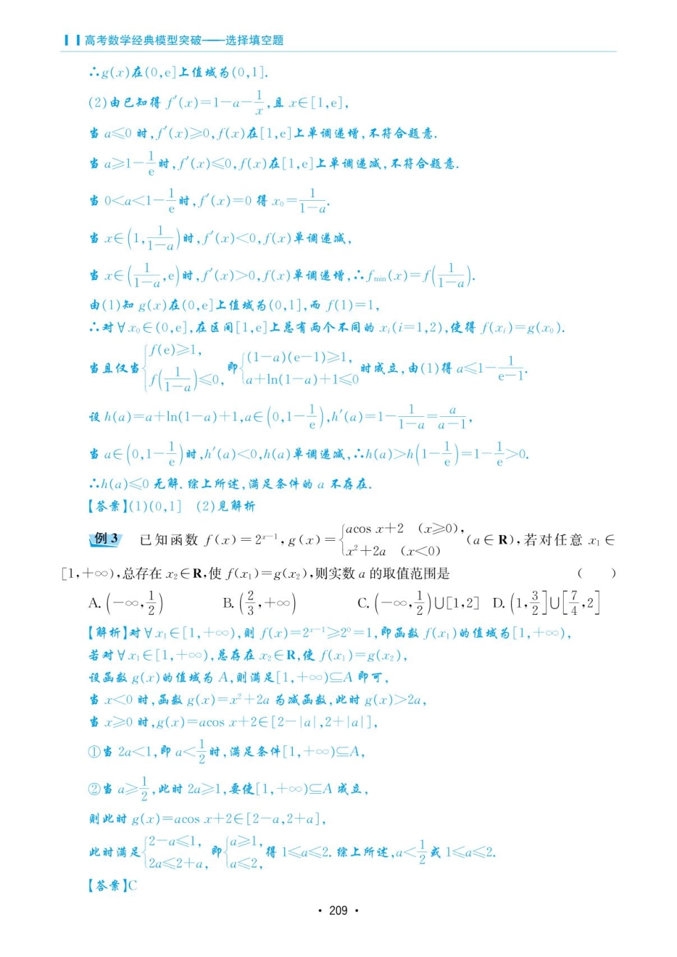 高考数学选择填空题经典模型突破-第六章模型41任意存在性问题.pdf_第2页