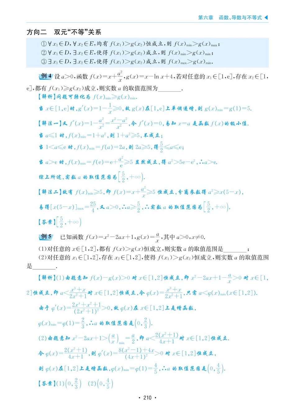 高考数学选择填空题经典模型突破-第六章模型41任意存在性问题.pdf_第3页