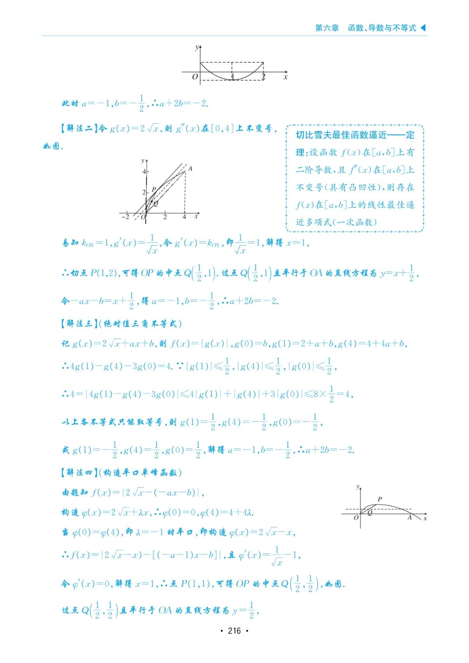 高考数学选择填空题经典模型突破-第六章模型42最大值的最小值问题(平口单峰函数、铅锤距离).pdf_第2页