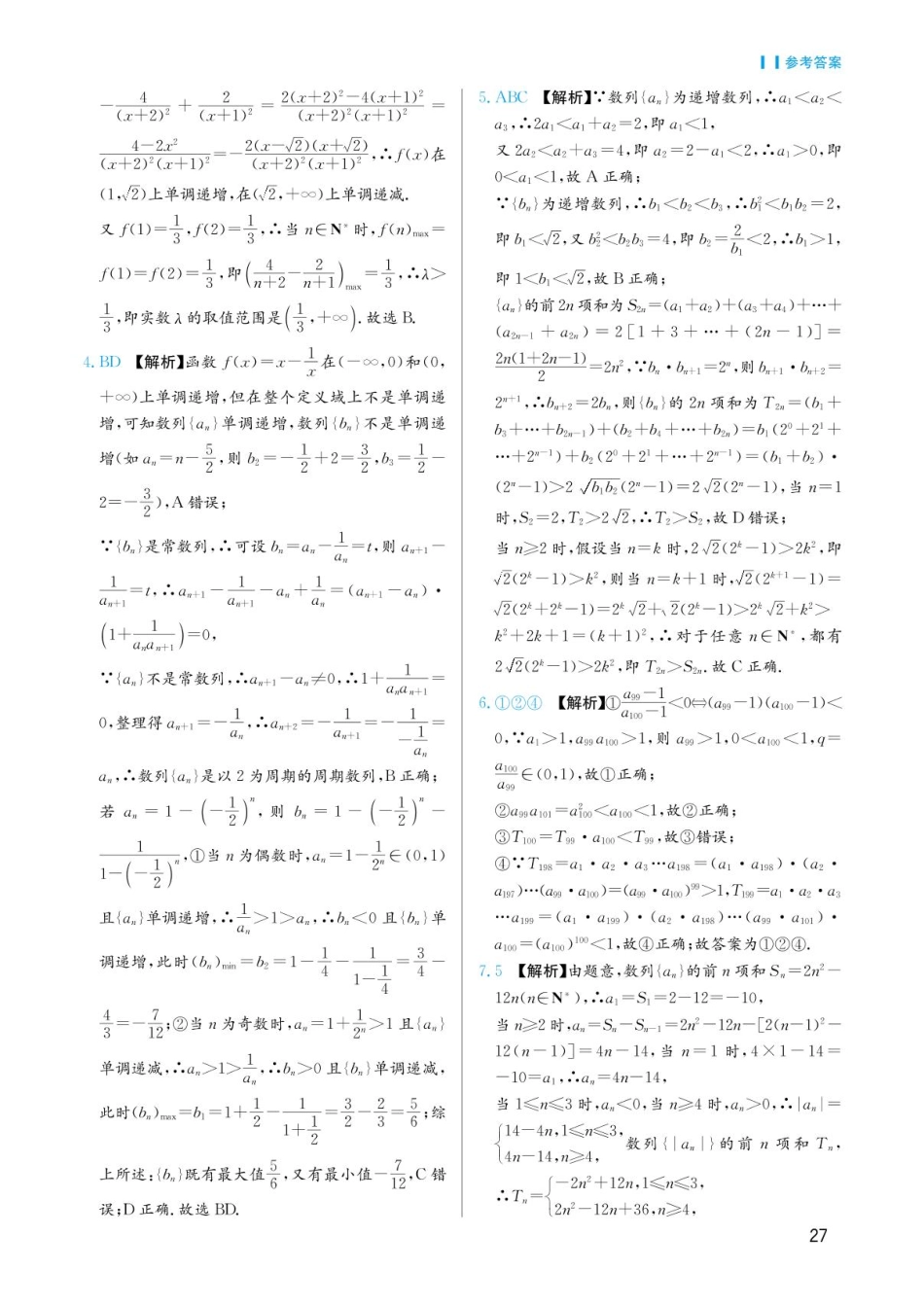 高考数学选择填空题经典模型突破-第三章模型12数列的性质答案.pdf_第2页