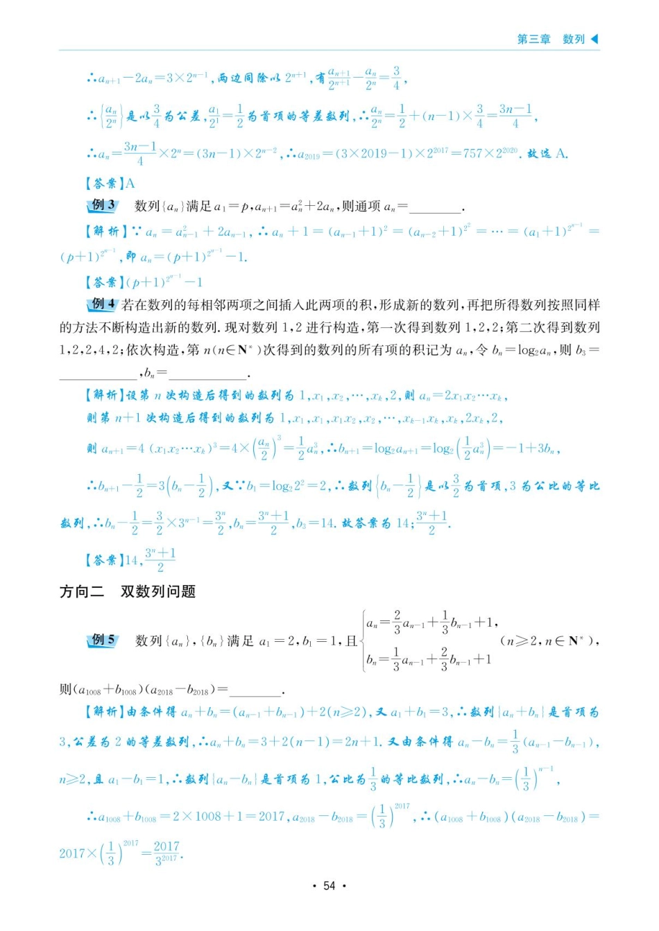 高考数学选择填空题经典模型突破-第三章模型13数列的递推问题.pdf_第2页
