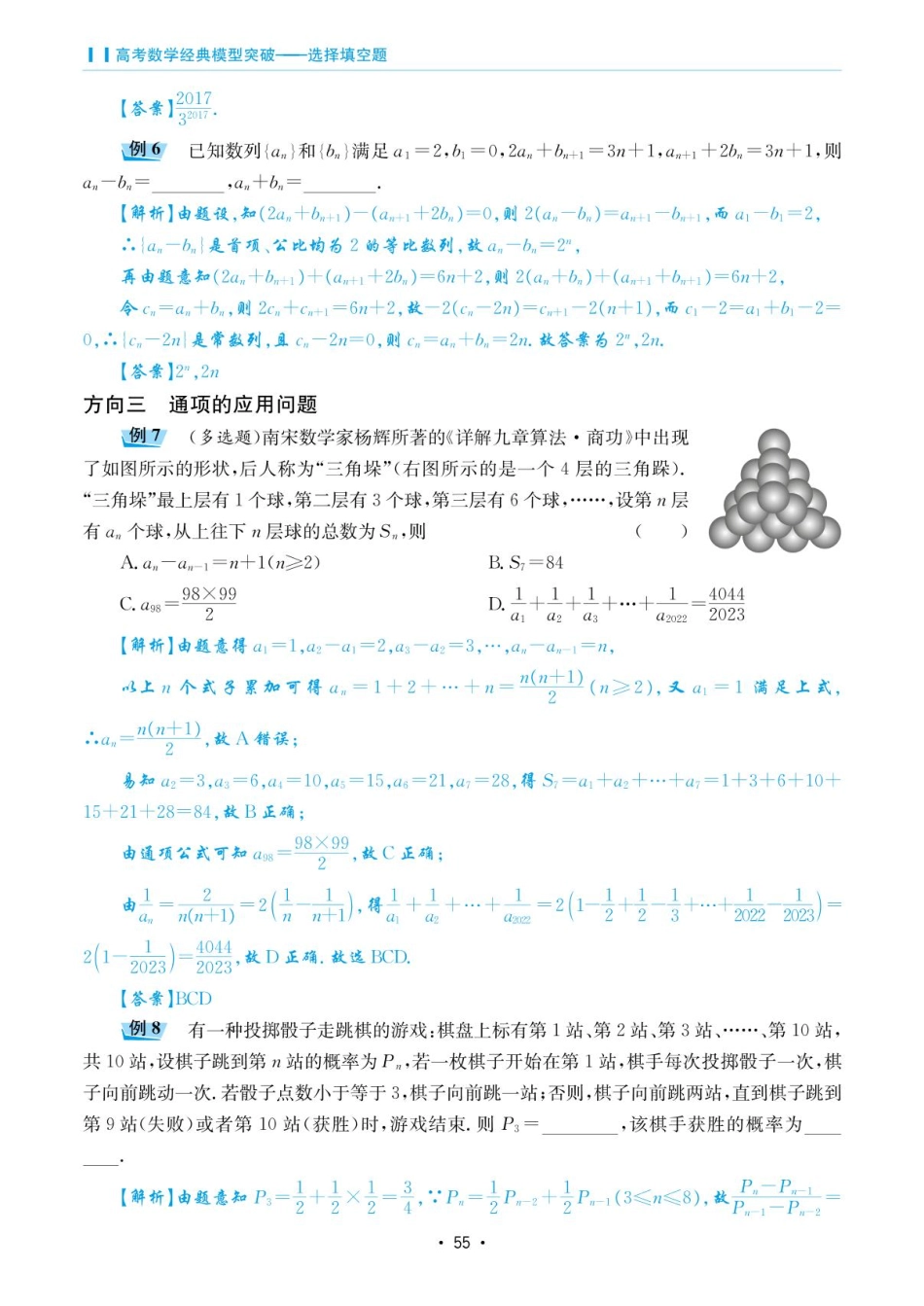 高考数学选择填空题经典模型突破-第三章模型13数列的递推问题.pdf_第3页