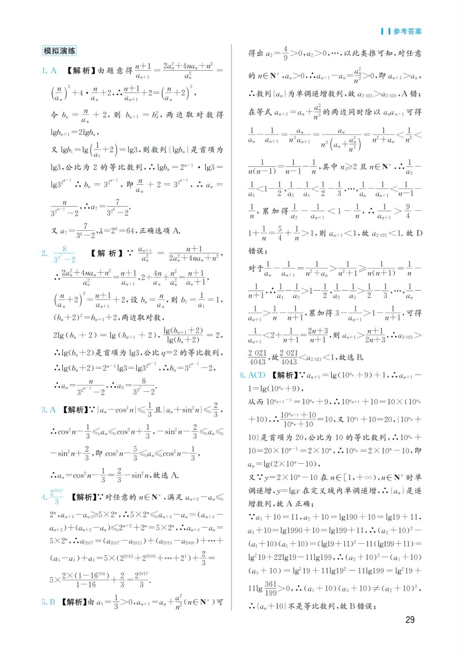 高考数学选择填空题经典模型突破-第三章模型13数列的递推问题答案.pdf_第2页