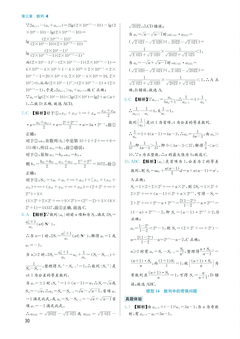 高考数学选择填空题经典模型突破-第三章模型13数列的递推问题答案.pdf_第3页