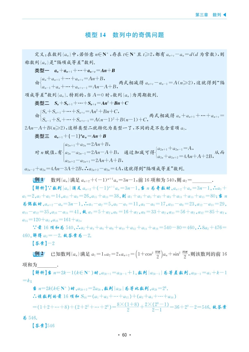 高考数学选择填空题经典模型突破-第三章模型14数列中的奇偶问题.pdf_第1页