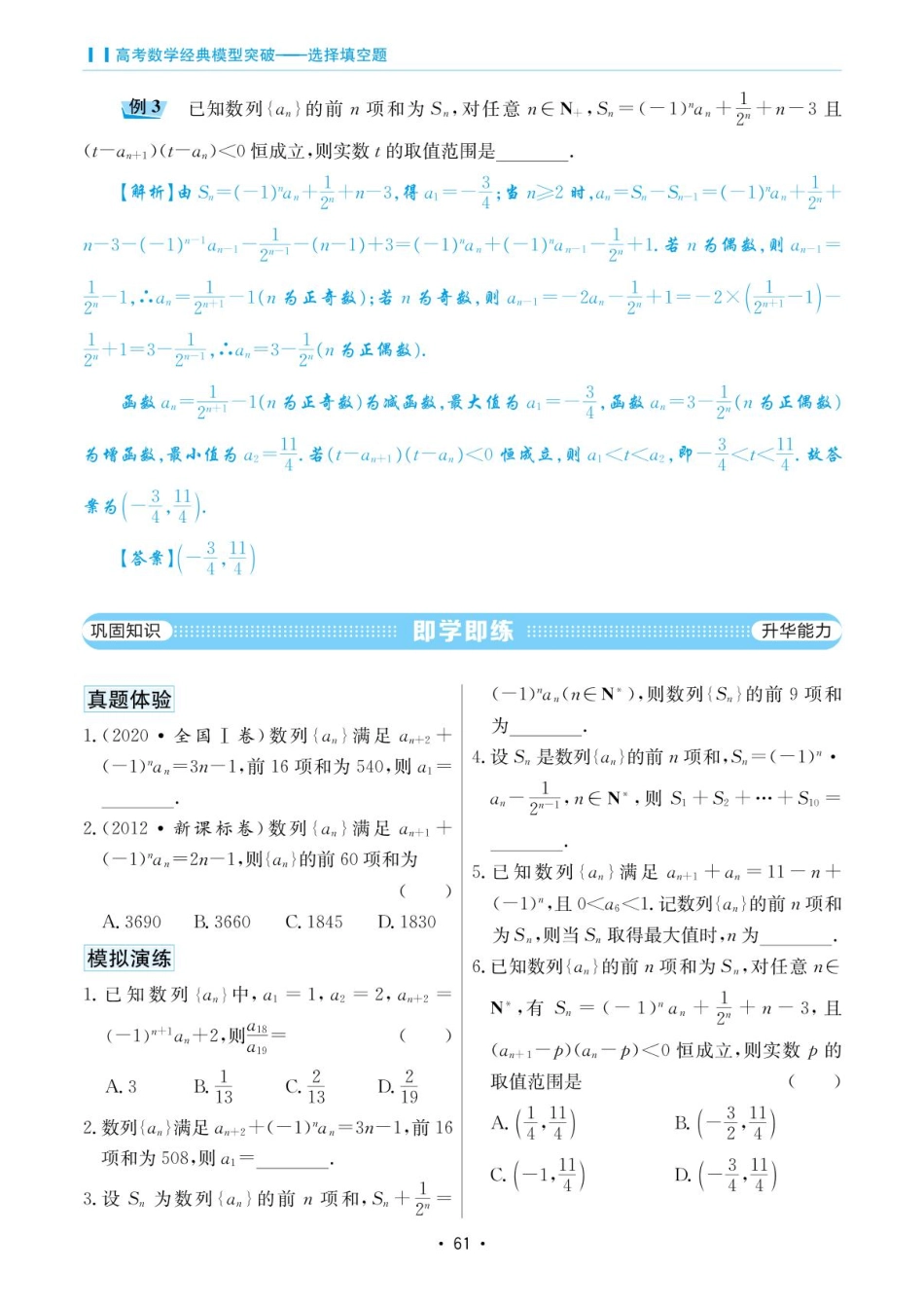 高考数学选择填空题经典模型突破-第三章模型14数列中的奇偶问题.pdf_第2页