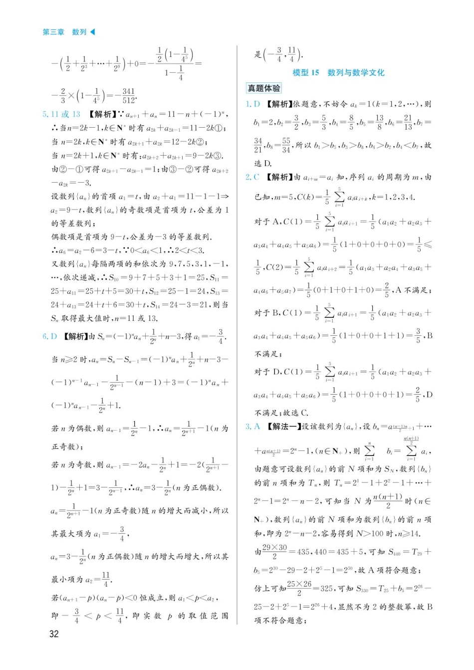 高考数学选择填空题经典模型突破-第三章模型14数列中的奇偶问题答案.pdf_第3页