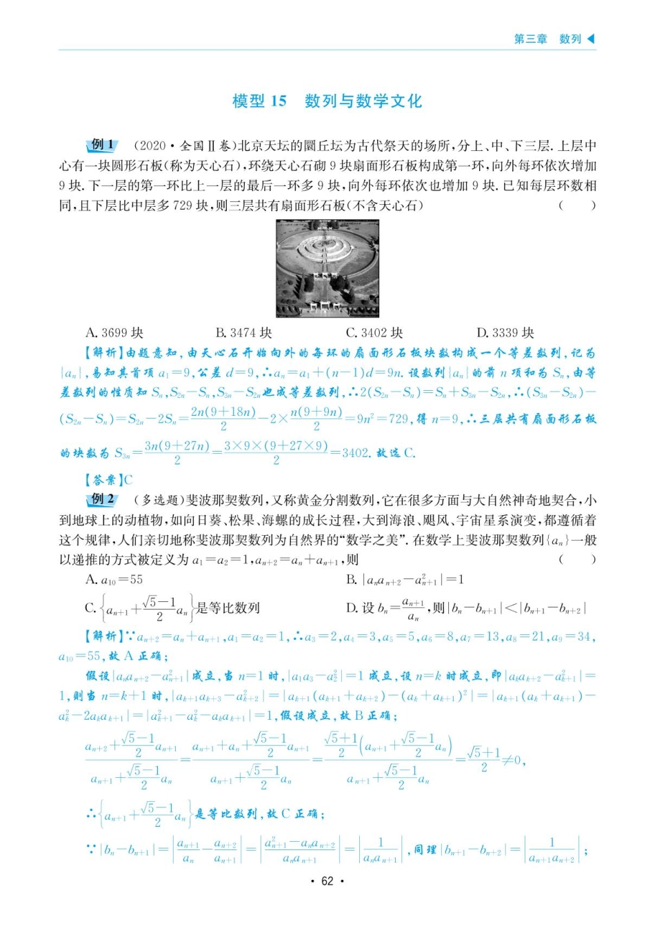 高考数学选择填空题经典模型突破-第三章模型15数列与数学文化.pdf_第1页