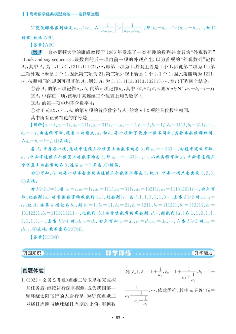 高考数学选择填空题经典模型突破-第三章模型15数列与数学文化.pdf_第2页