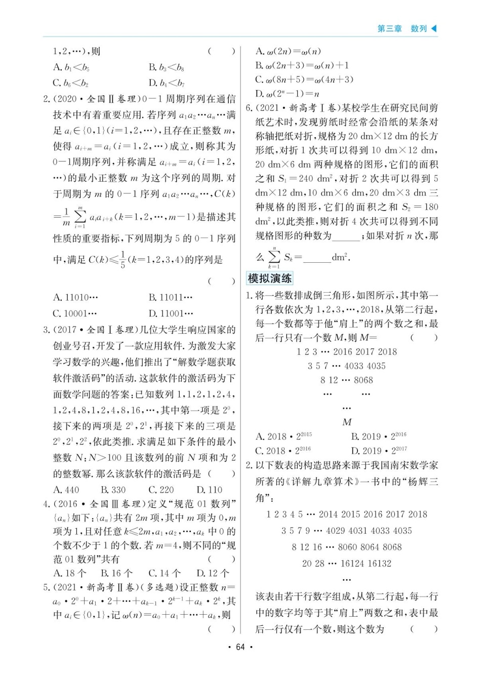 高考数学选择填空题经典模型突破-第三章模型15数列与数学文化.pdf_第3页
