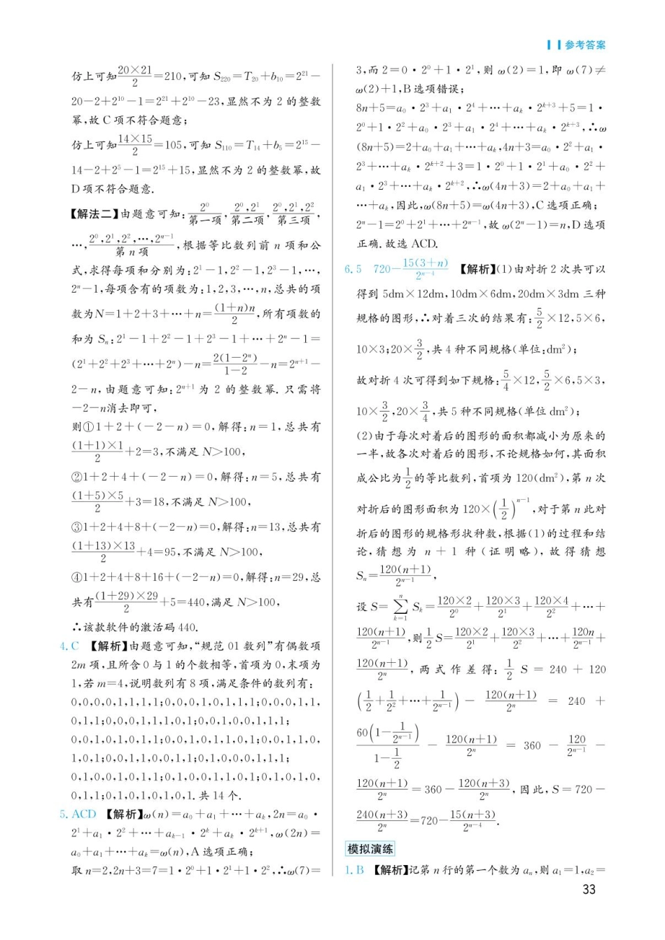 高考数学选择填空题经典模型突破-第三章模型15数列与数学文化答案.pdf_第2页