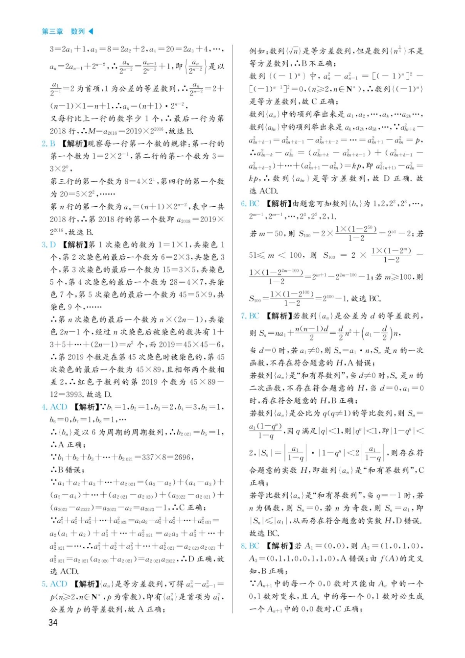 高考数学选择填空题经典模型突破-第三章模型15数列与数学文化答案.pdf_第3页