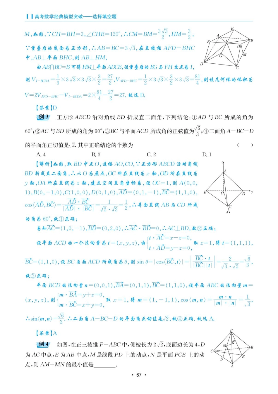 高考数学选择填空题经典模型突破-第四章模型16翻折、旋转问题.pdf_第2页
