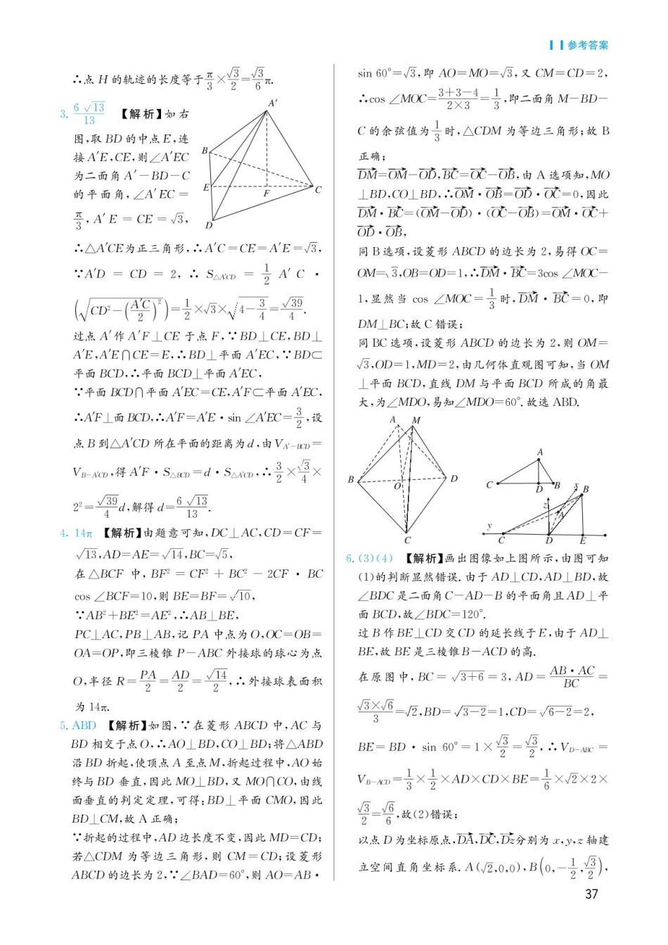高考数学选择填空题经典模型突破-第四章模型16翻折、旋转问题答案.pdf_第3页