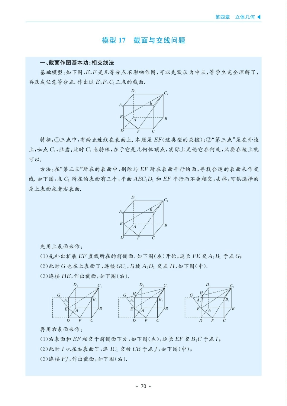 高考数学选择填空题经典模型突破-第四章模型17截面与交线问题.pdf_第1页