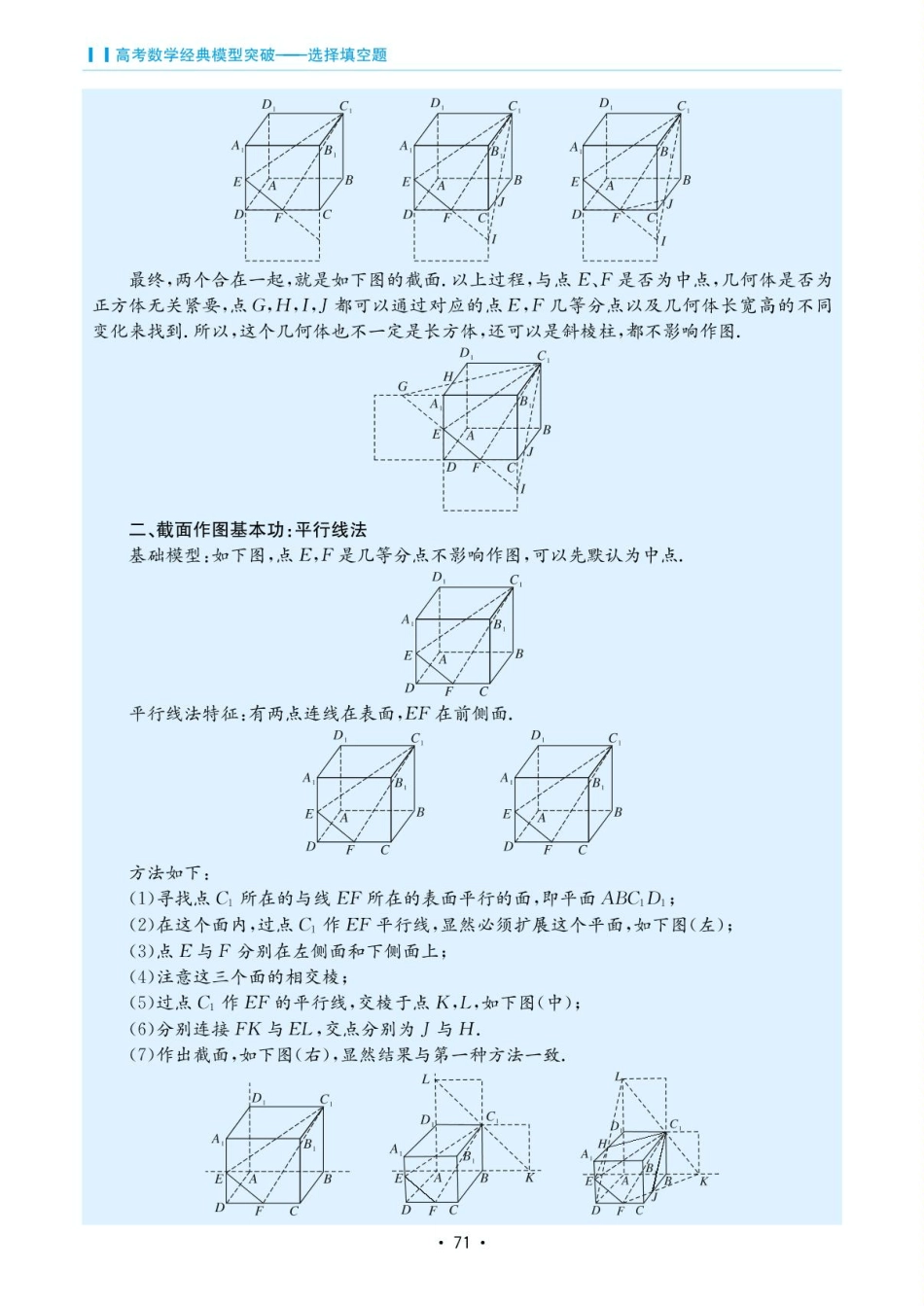 高考数学选择填空题经典模型突破-第四章模型17截面与交线问题.pdf_第2页