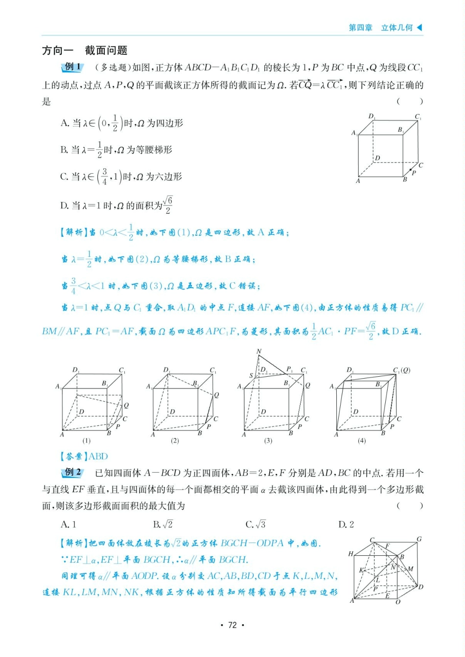 高考数学选择填空题经典模型突破-第四章模型17截面与交线问题.pdf_第3页