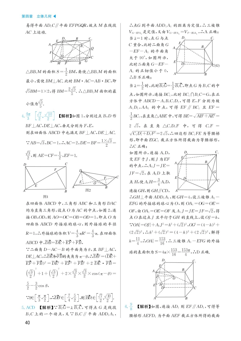高考数学选择填空题经典模型突破-第四章模型17截面与交线问题答案.pdf_第2页