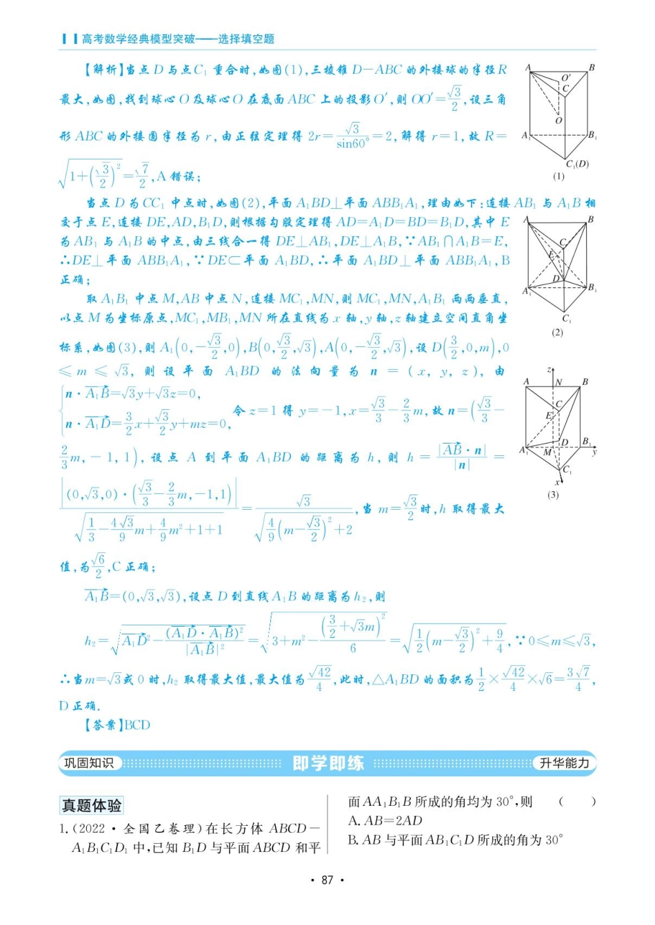 高考数学选择填空题经典模型突破-第四章模型19体积、面积、周长、角度、距离定值最值范围问题.pdf_第2页