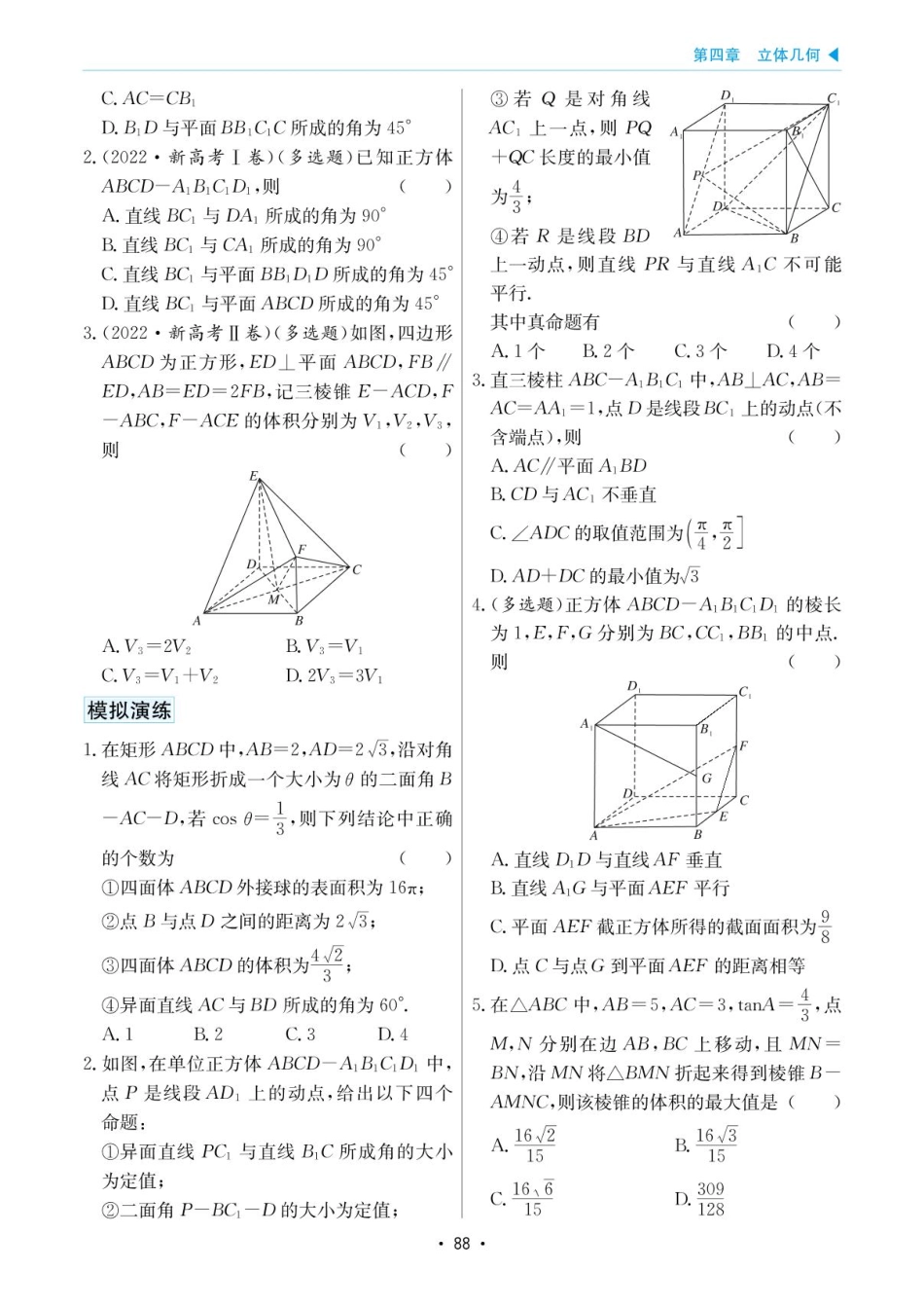 高考数学选择填空题经典模型突破-第四章模型19体积、面积、周长、角度、距离定值最值范围问题.pdf_第3页