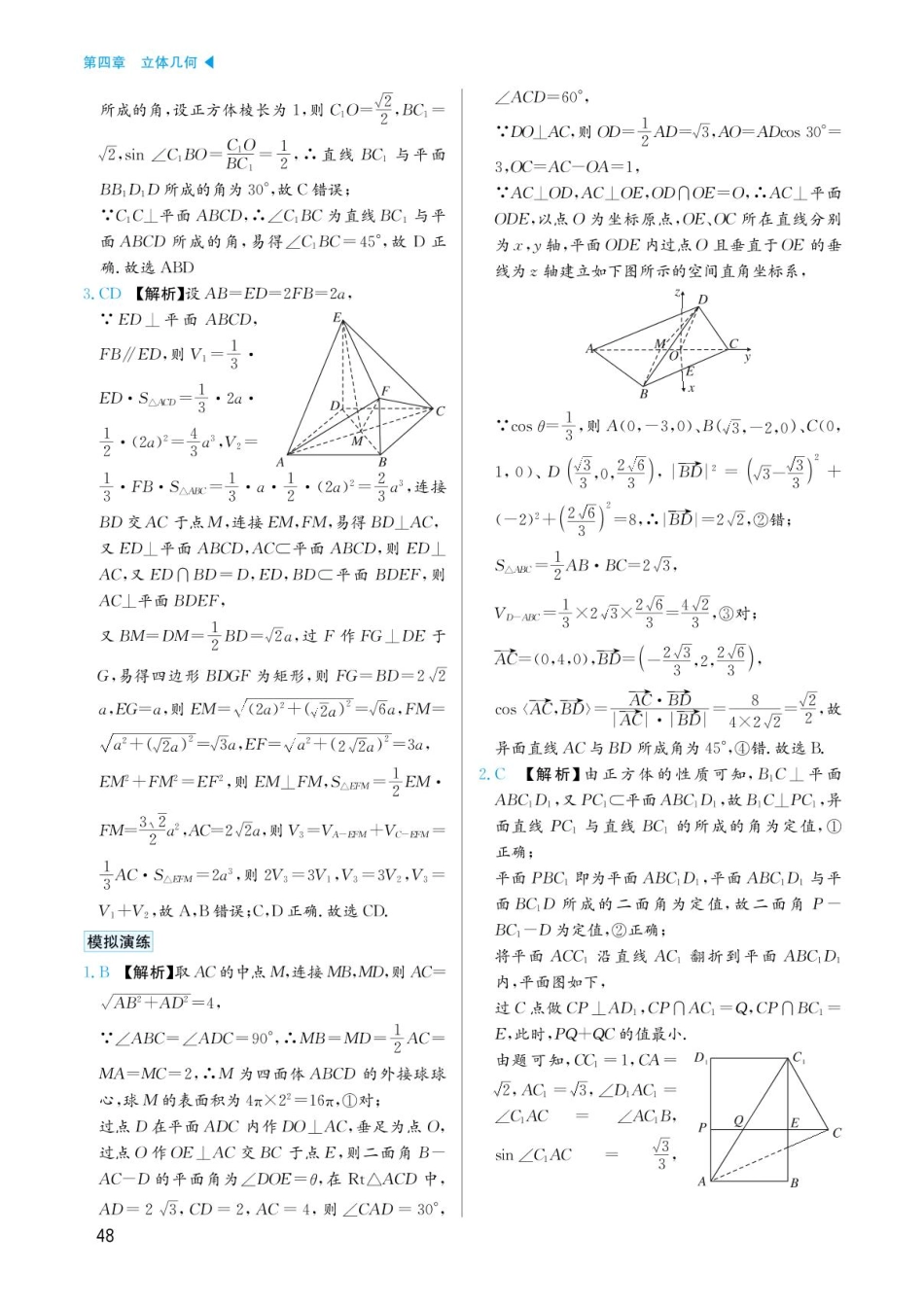 高考数学选择填空题经典模型突破-第四章模型19体积、面积、周长、角度、距离定值最值范围问题答案.pdf_第2页