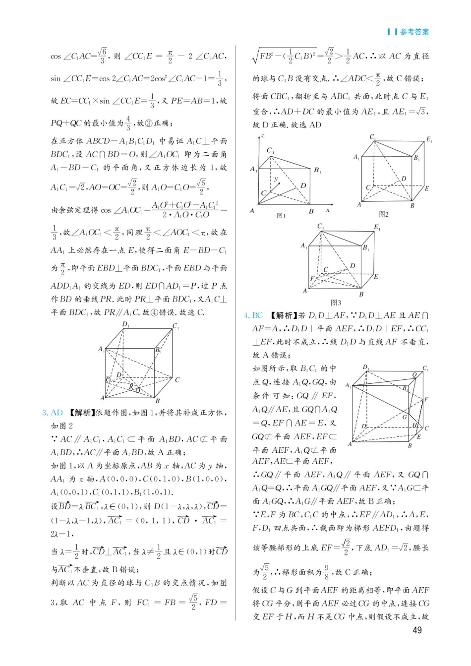 高考数学选择填空题经典模型突破-第四章模型19体积、面积、周长、角度、距离定值最值范围问题答案.pdf_第3页