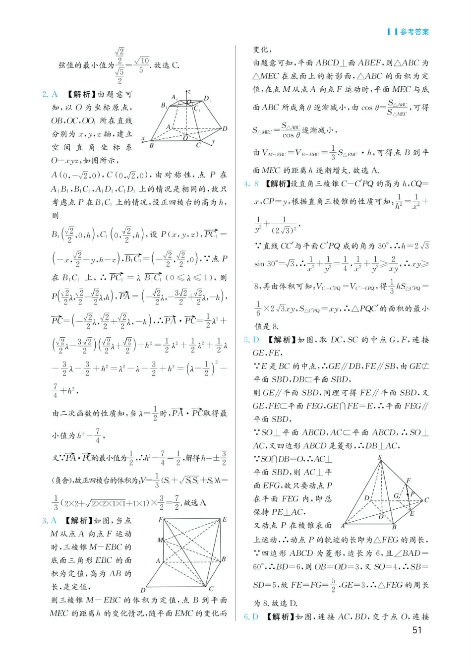 高考数学选择填空题经典模型突破-第四章模型20立体几何中动态与轨迹问题答案.pdf_第2页