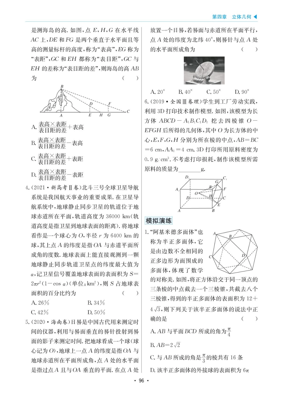 高考数学选择填空题经典模型突破-第四章模型21立体几何与数学文化.pdf_第3页