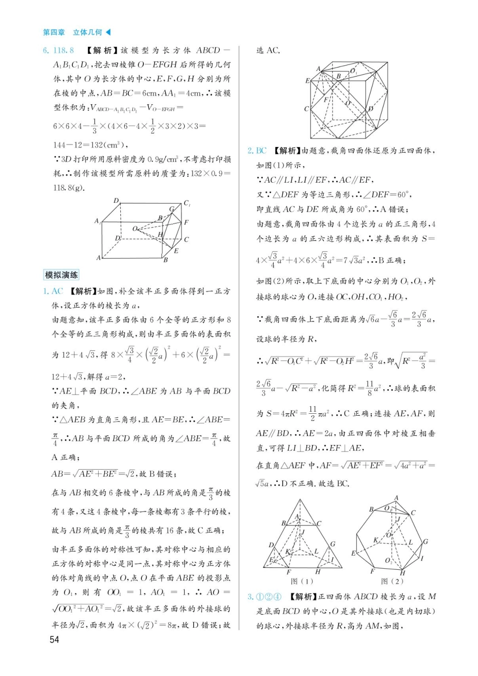 高考数学选择填空题经典模型突破-第四章模型21立体几何与数学文化答案.pdf_第2页