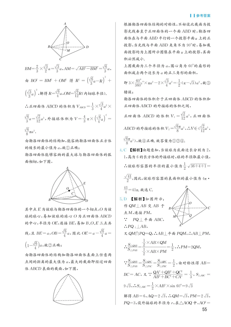 高考数学选择填空题经典模型突破-第四章模型21立体几何与数学文化答案.pdf_第3页