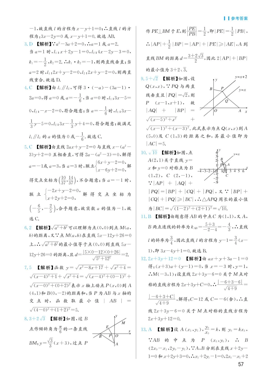 高考数学选择填空题经典模型突破-第五章模型22两条直线的位置关系答案.pdf_第2页