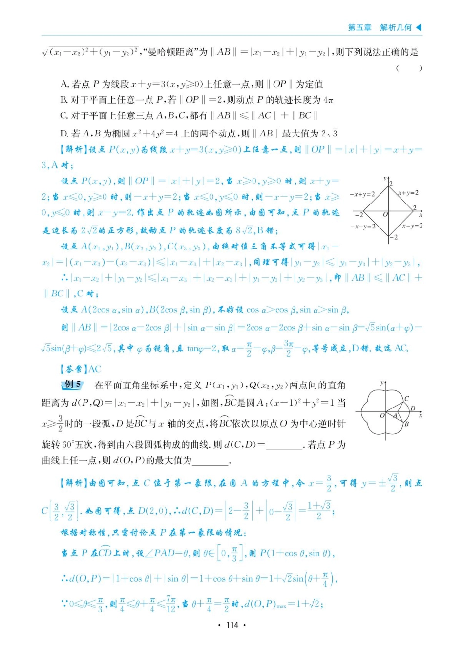 高考数学选择填空题经典模型突破-第五章模型24直线与圆、圆与圆.pdf_第3页