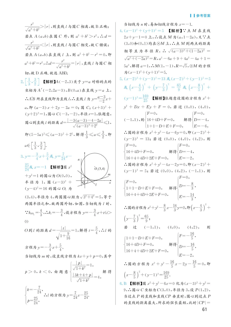 高考数学选择填空题经典模型突破-第五章模型24直线与圆、圆与圆答案.pdf_第2页