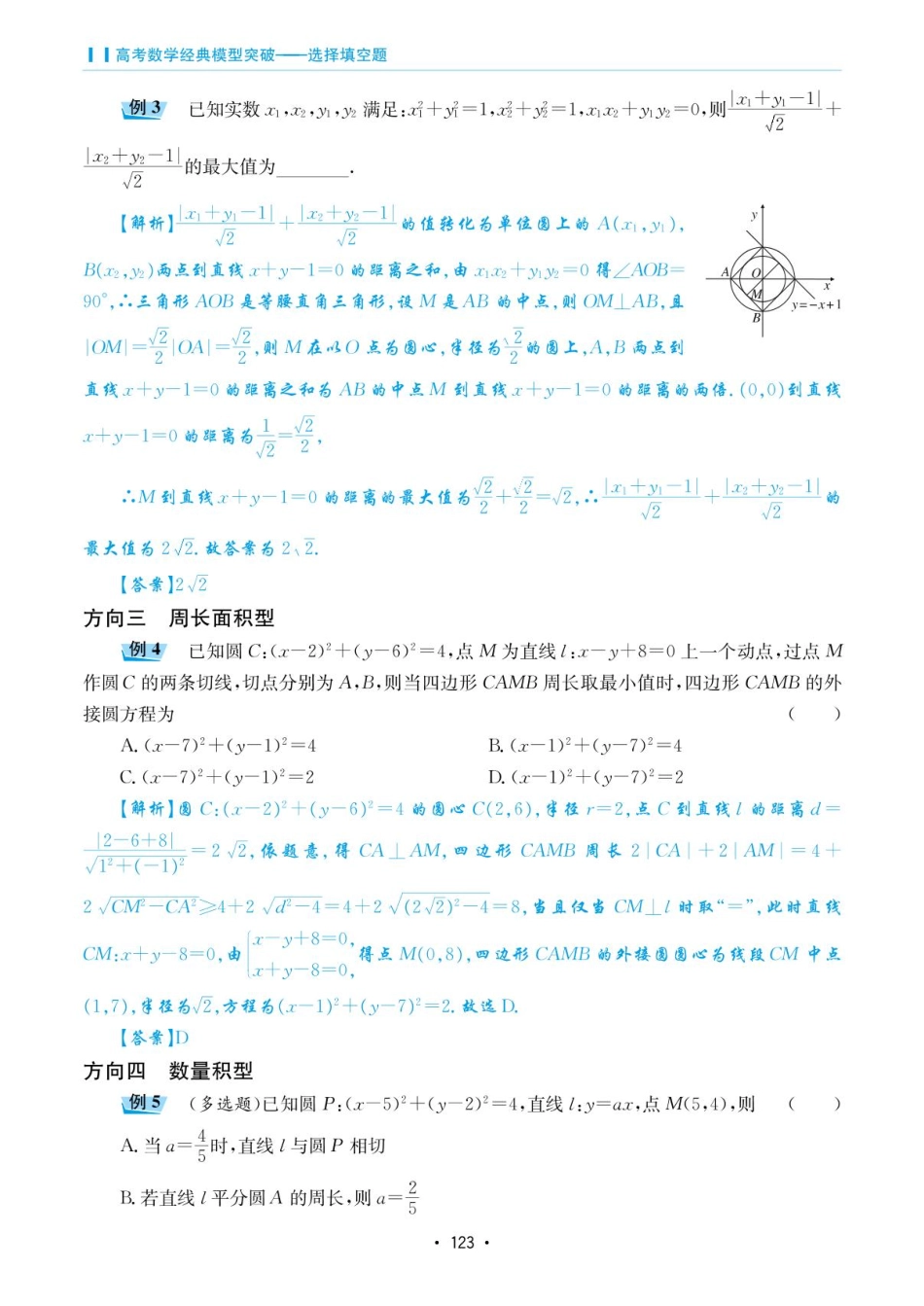 高考数学选择填空题经典模型突破-第五章模型25圆中的范围与最值问题.pdf_第2页
