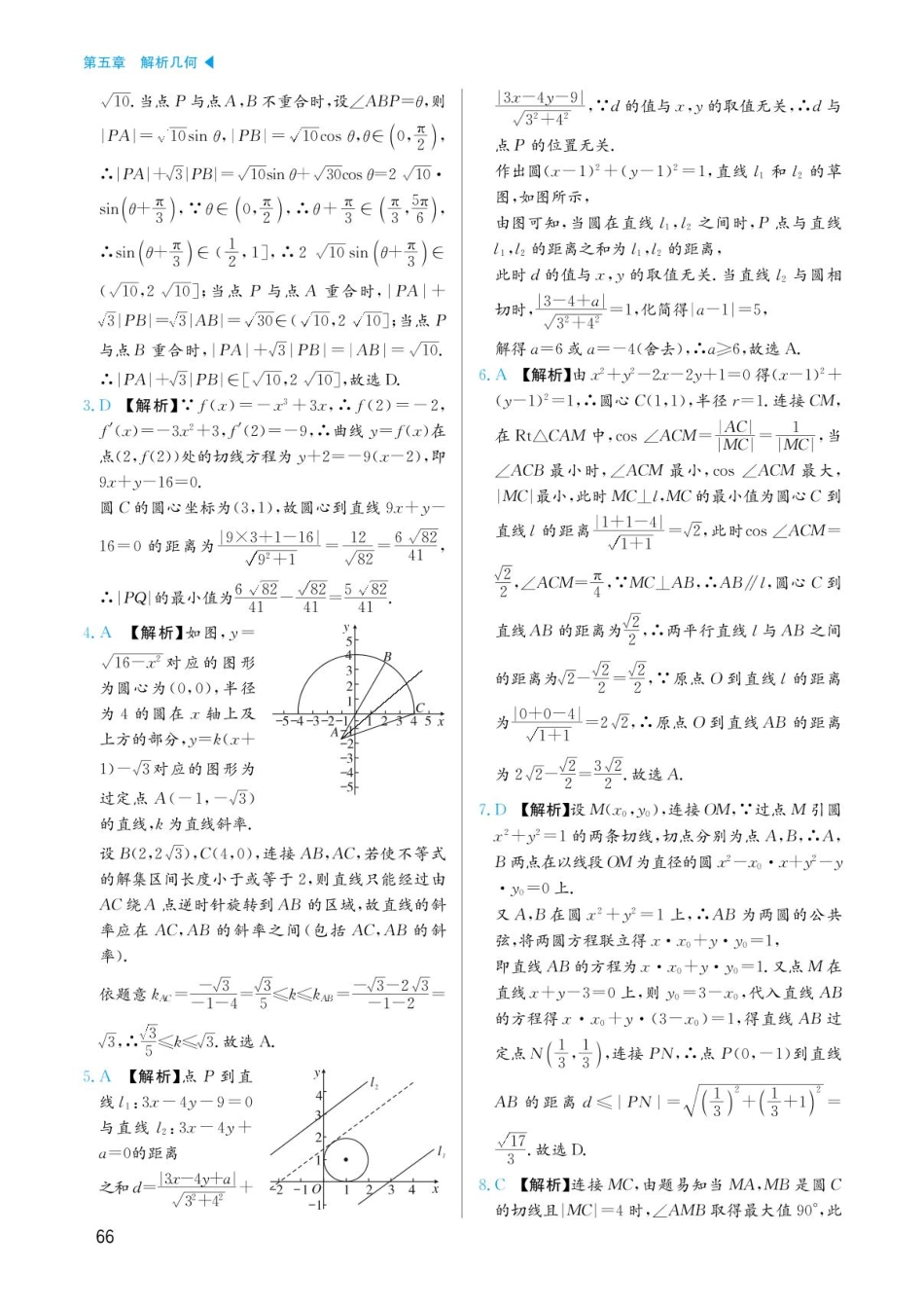 高考数学选择填空题经典模型突破-第五章模型25圆中的范围与最值问题答案.pdf_第2页