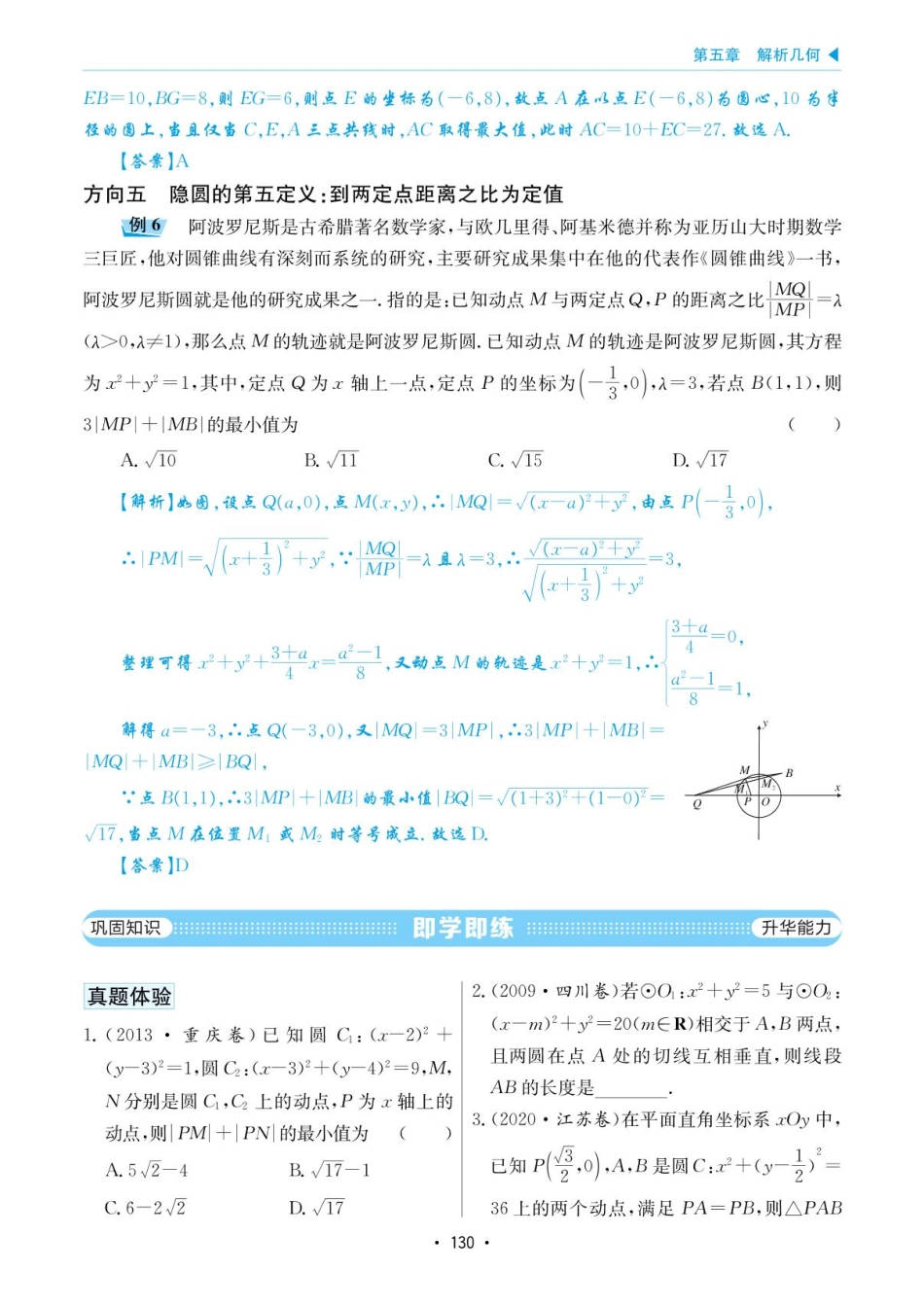 高考数学选择填空题经典模型突破-第五章模型26活用隐圆的五种定义妙角.pdf_第3页
