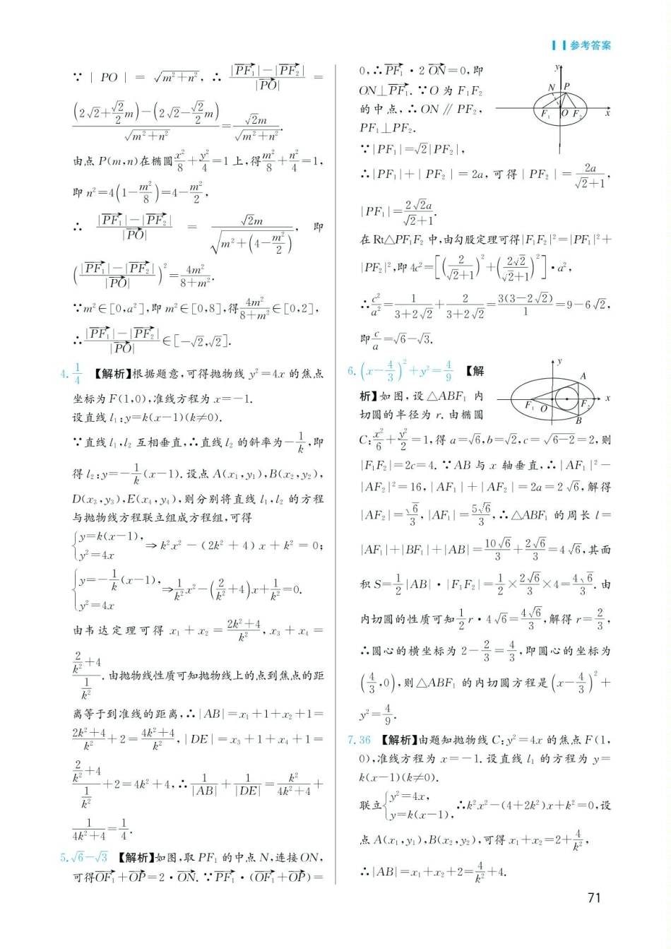 高考数学选择填空题经典模型突破-第五章模型27圆锥曲线的三大定义答案.pdf_第3页