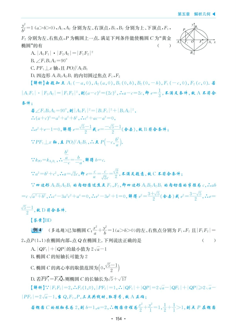 高考数学选择填空题经典模型突破-第五章模型30圆锥曲线的其他问题.pdf_第2页