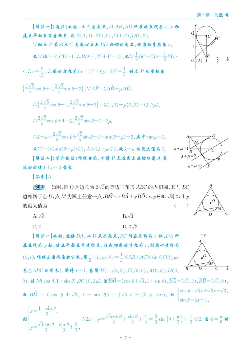 高考数学选择填空题经典模型突破-第一章模型1向量共线与等和线问题.pdf_第2页