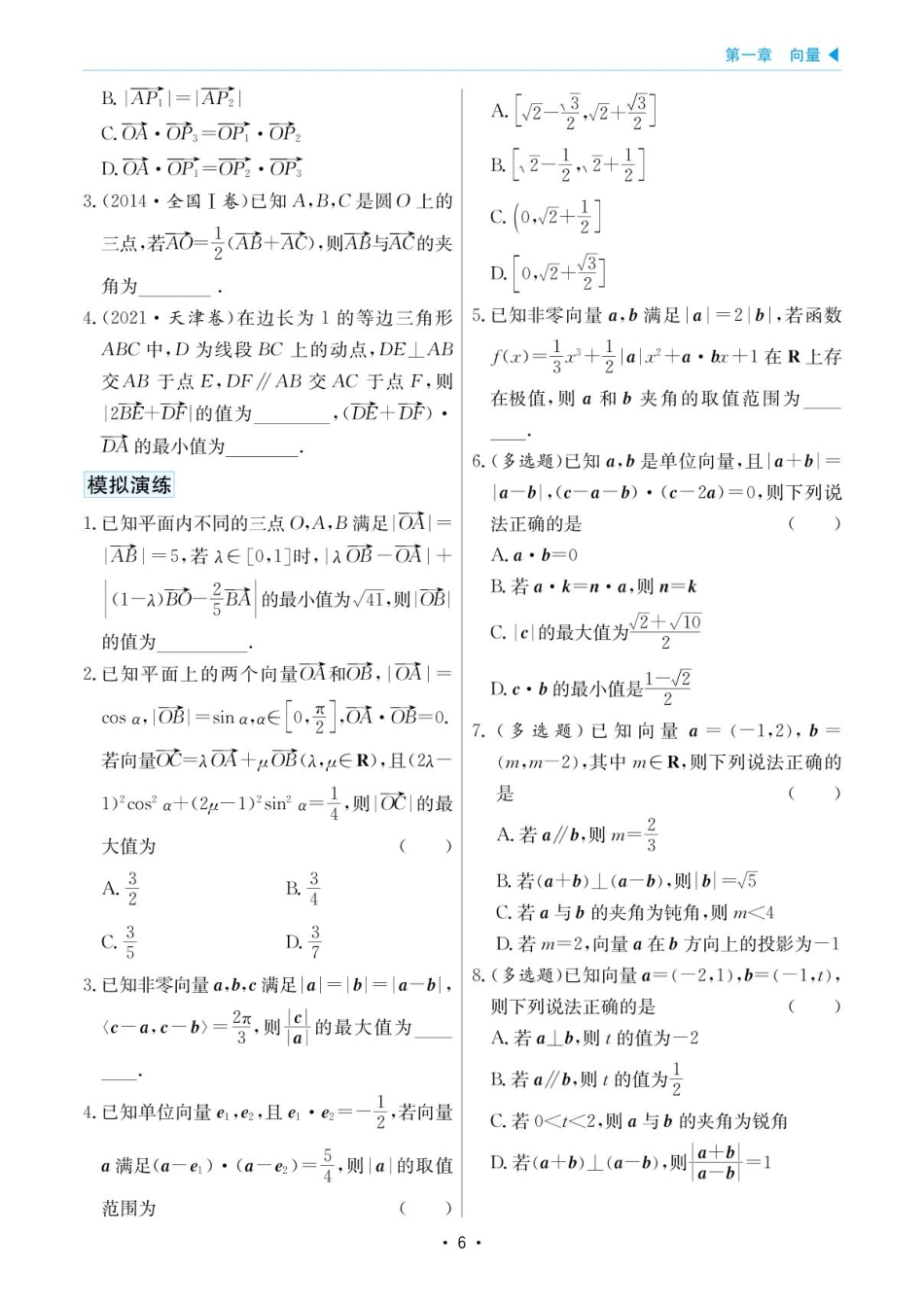 高考数学选择填空题经典模型突破-第一章模型2向量夹角与模问题.pdf_第3页
