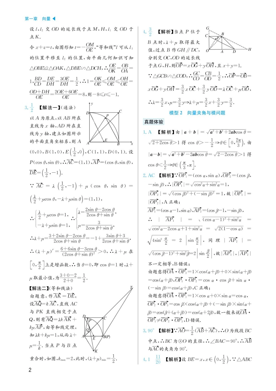 高考数学选择填空题经典模型突破-第一章模型2向量夹角与模问题答案.pdf_第1页