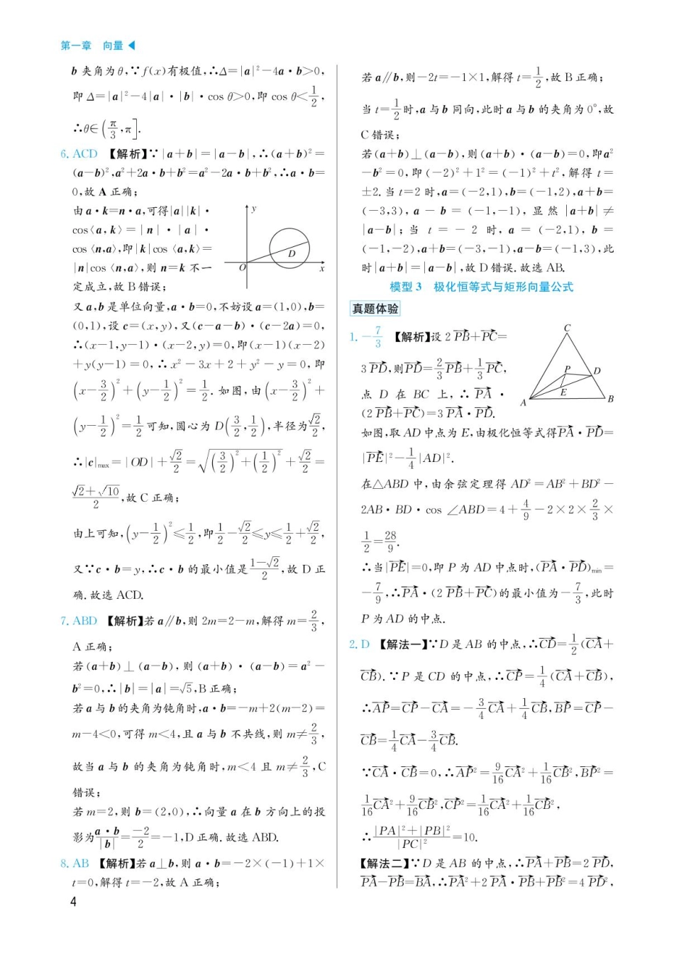 高考数学选择填空题经典模型突破-第一章模型2向量夹角与模问题答案.pdf_第3页