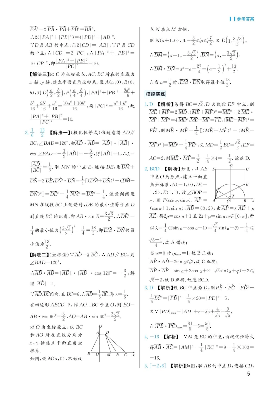 高考数学选择填空题经典模型突破-第一章模型3极化恒等式与矩形向量公式答案.pdf_第2页